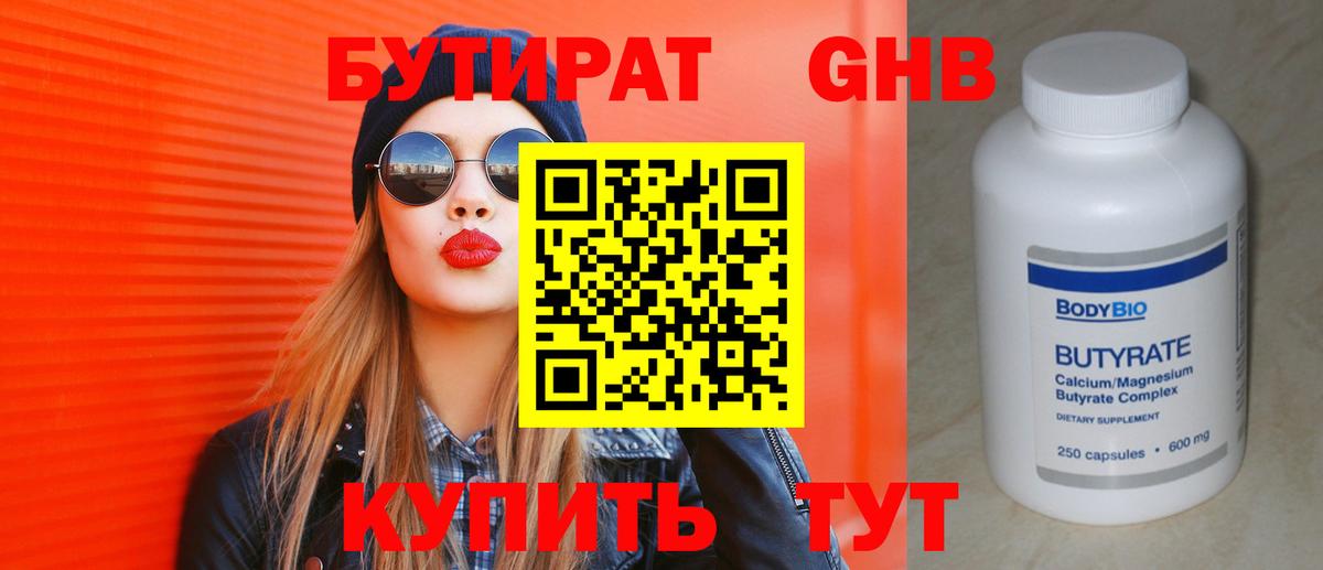 БУТИРАТ вода  Вход с VPN  Реж 