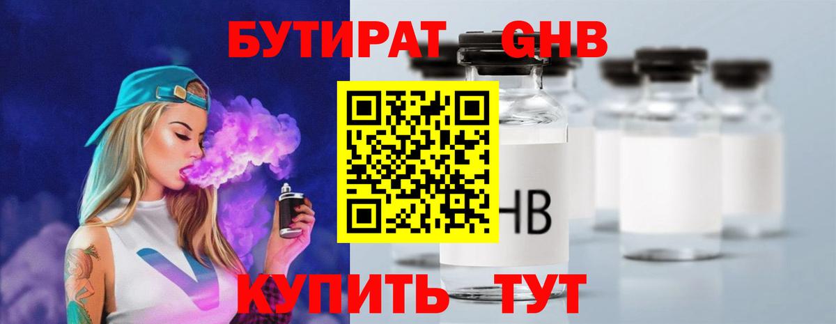 Бутират 99% Реж