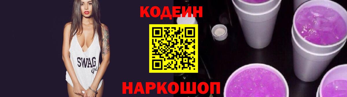 Кодеиновый сироп Lean напиток Lean (лин)  Вход с VPN  Реж  Codein напиток Lean (лин) 