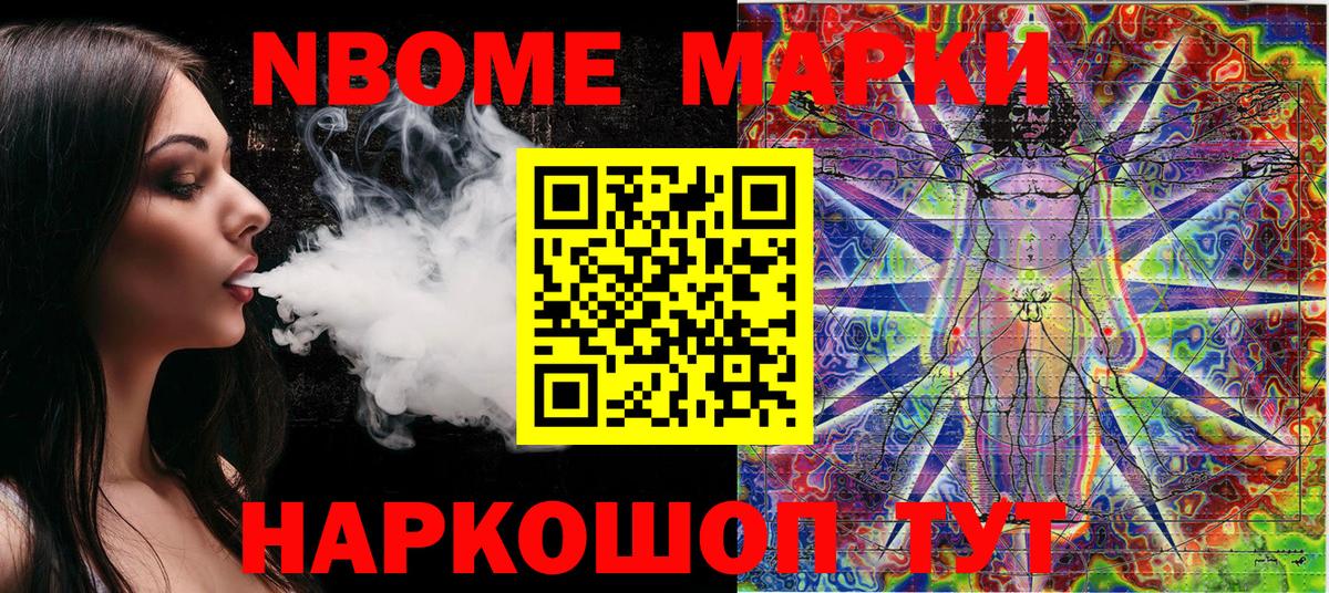 Марки 25I-NBOMe 1,8мг Реж